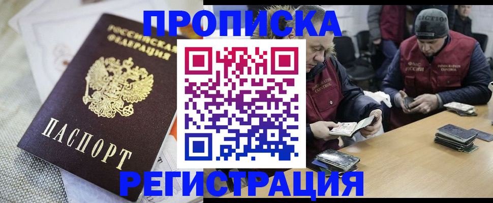 прописка в квартире в Протвино