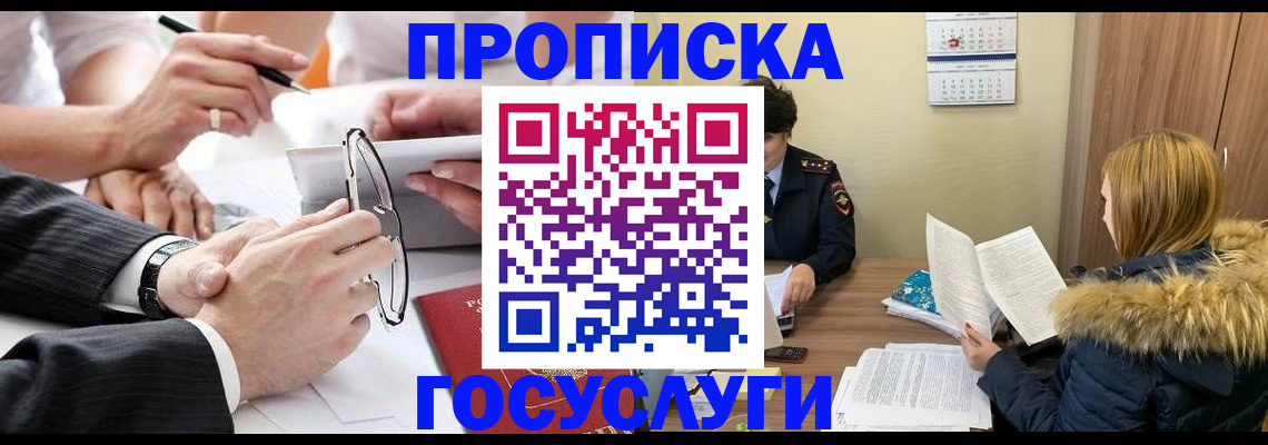 временная регистрация в квартире в Протвино